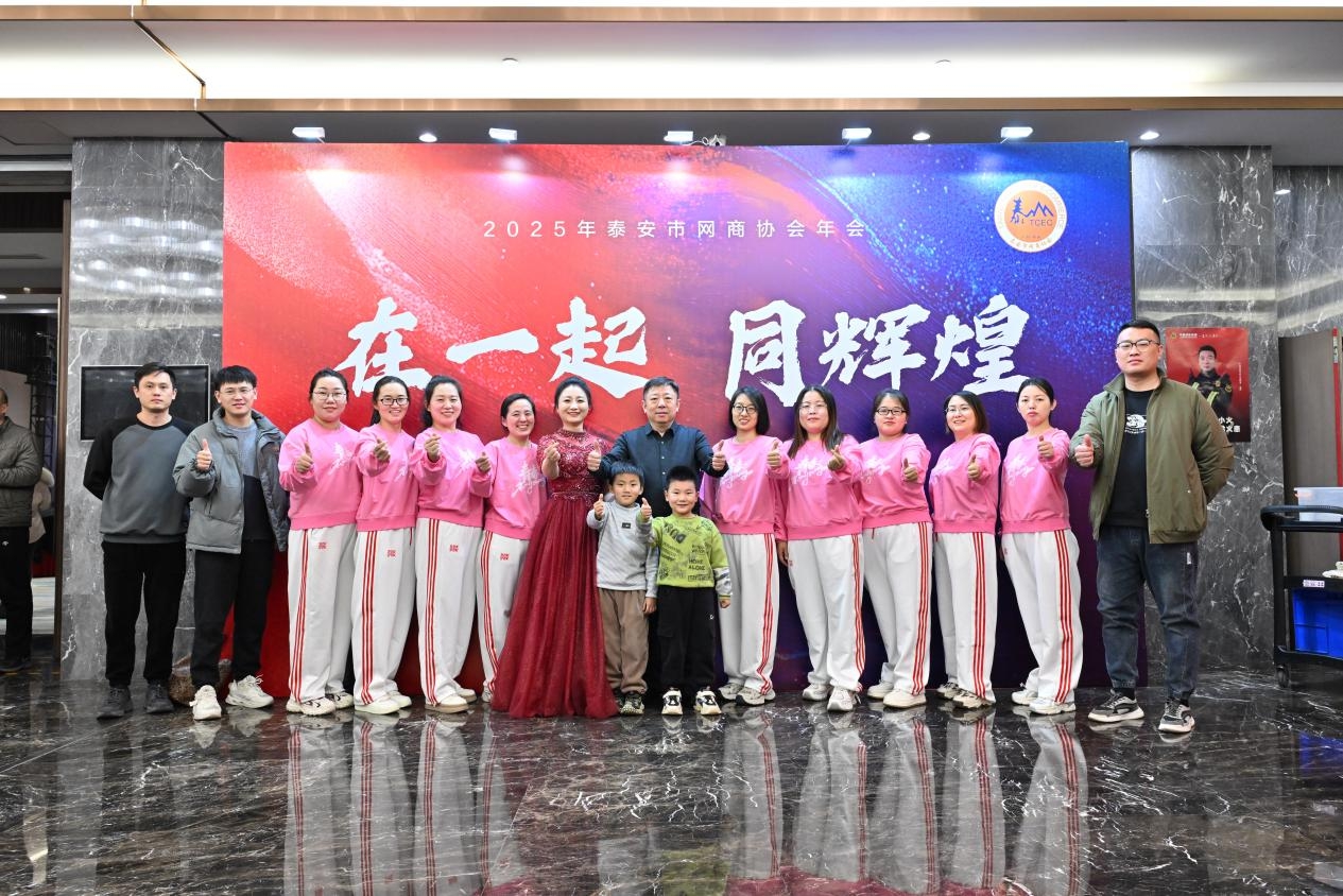 Painting Splendor Together: The 10th Annual Gala of Tai'an E-commerce Association